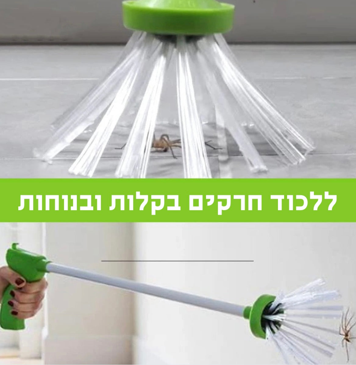 לוכד החרקים - Bug catcher pro